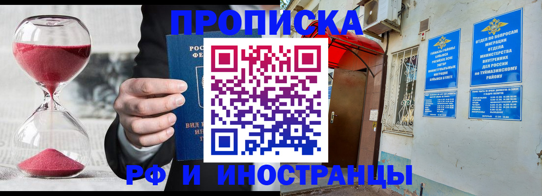 прописка 2025 в Чебаркуле