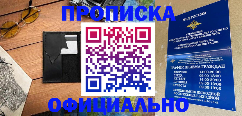 временная регистрация купить в Чебаркуле